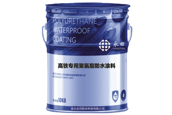 YT-816高鐵專用聚氨酯蜜柚视频APP下载 湖北防水公司